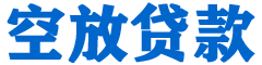 南市贷款_快速便捷的本地贷款服务_低利率高额度_专业贷款服务平台